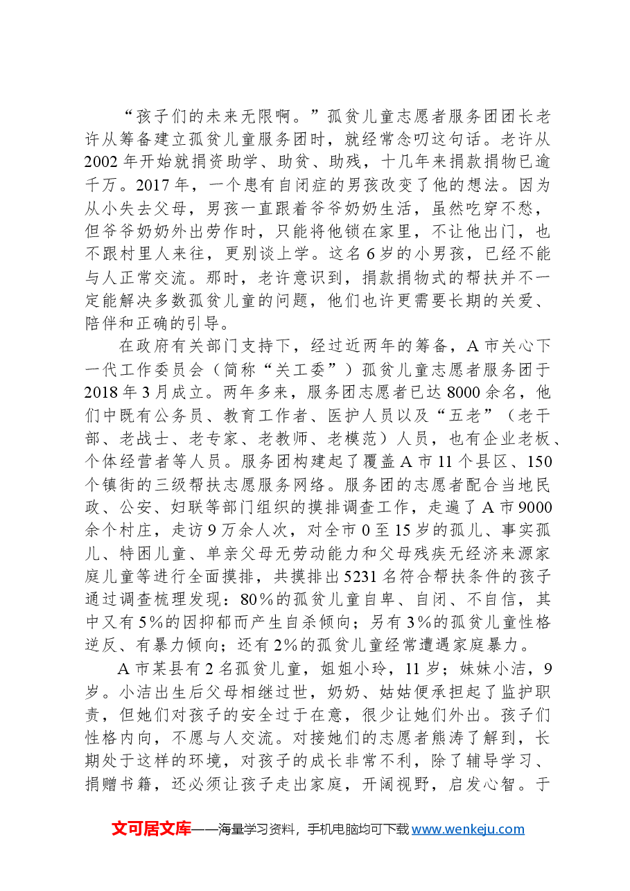 2021年公务员多省联考《申论》题(四川市县卷)(网友回忆版).docx,第3页预览