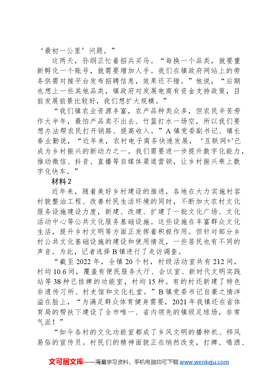 2023年安徽省乡镇机关专项考试《申论》题(网友回忆版).docx,第3页预览