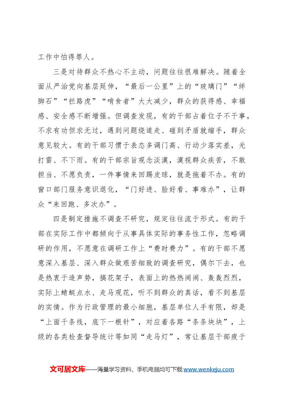关于集中整治形式主义官僚主义的调研报告.docx,第4页预览