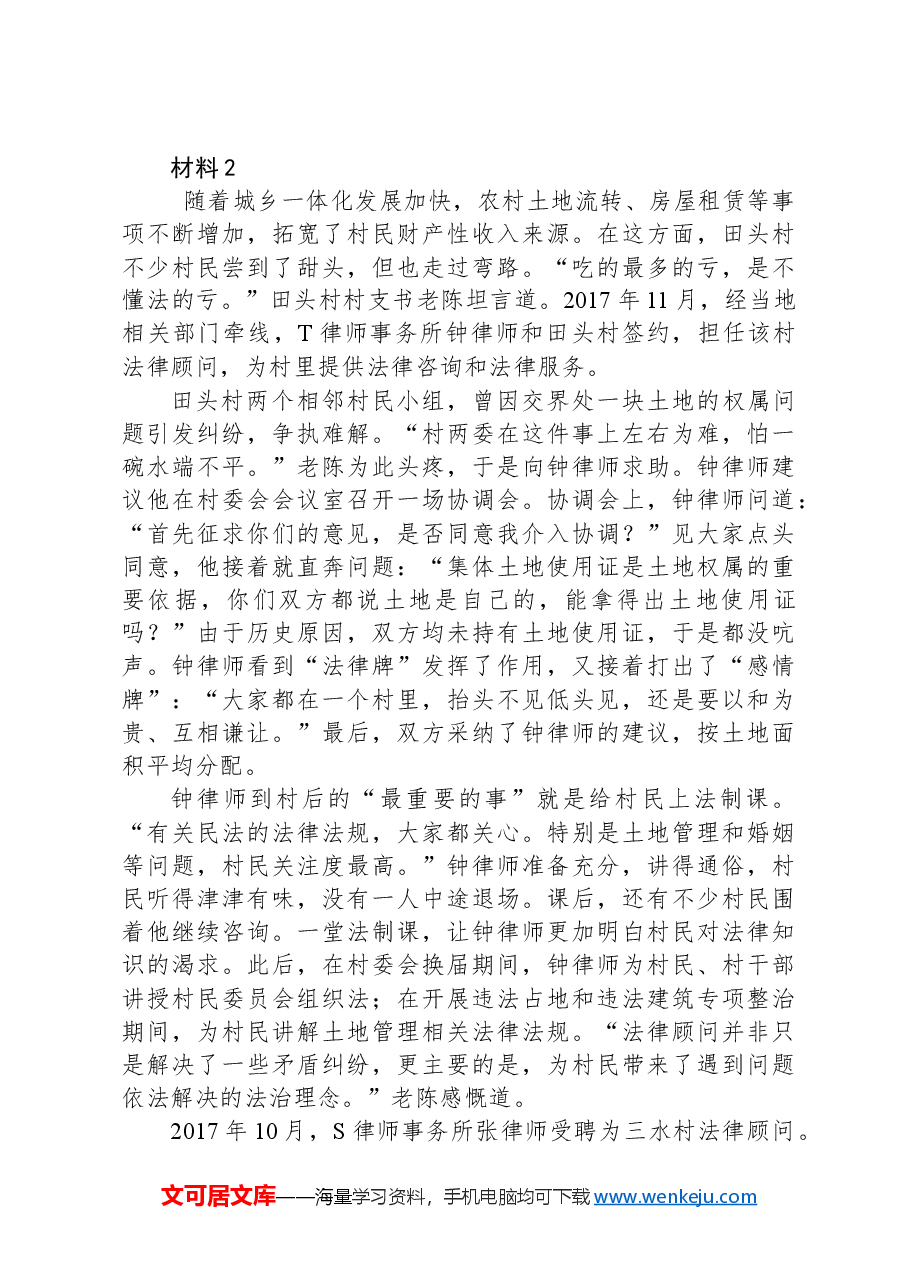 2021年公务员多省联考《申论》题（安徽C卷）（网友回忆版）.docx，第3页预览