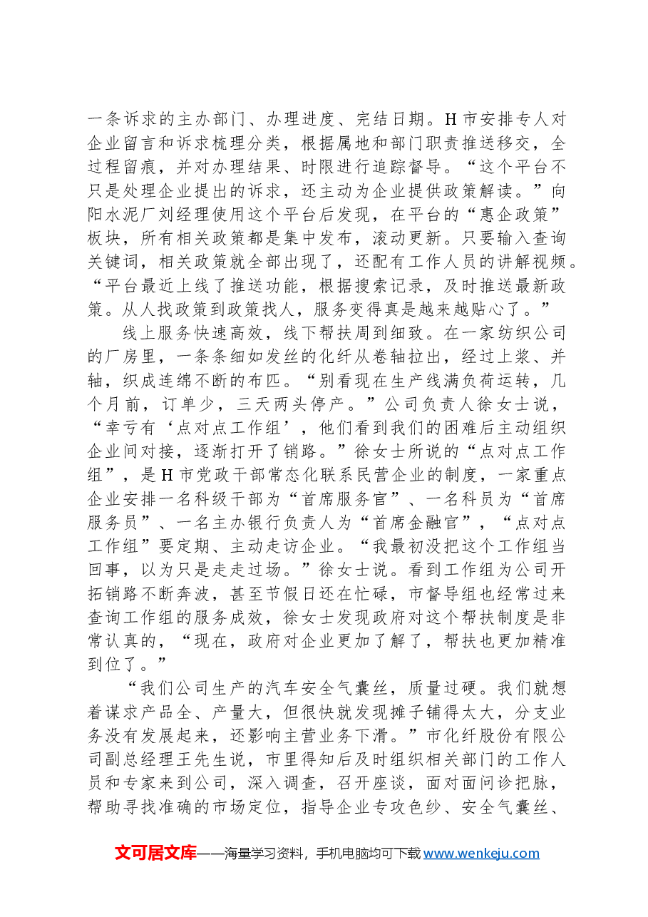 2023年公务员多省联考《申论》题(山西县乡卷)(网友回忆版).docx,第2页预览