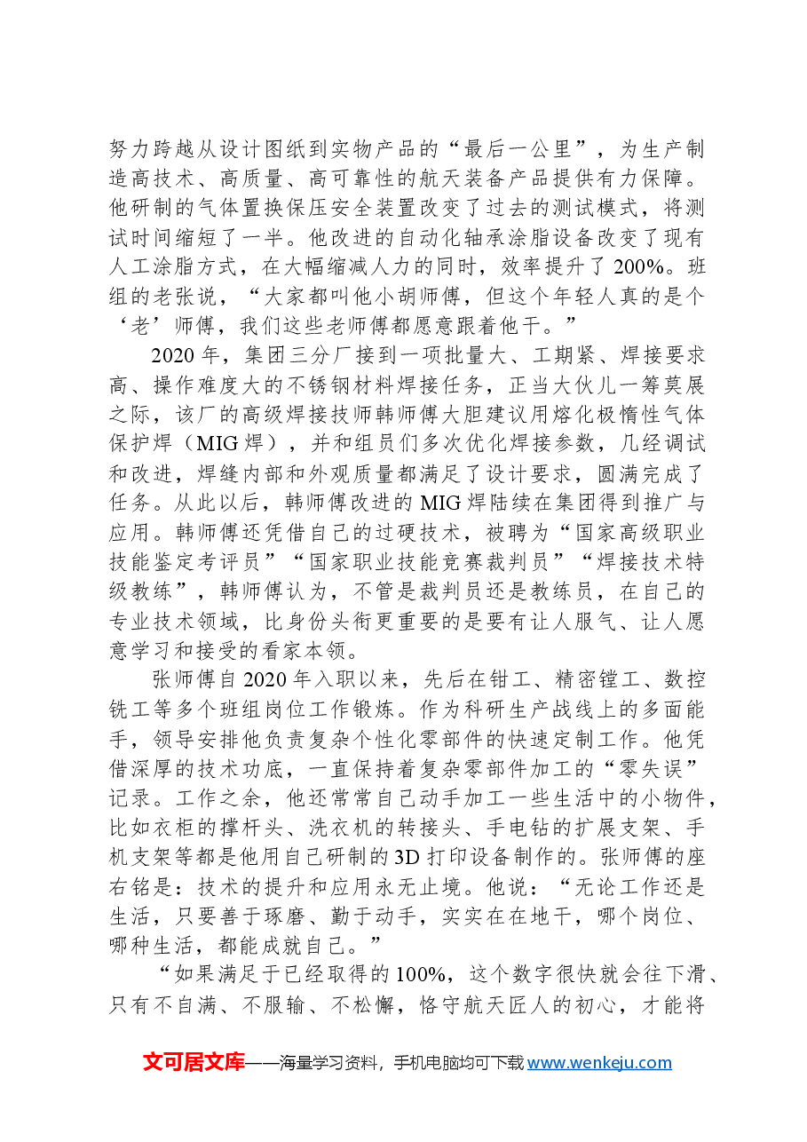 2023年公务员多省联考《申论》题（贵州A卷）（网友回忆版）.docx，第4页预览