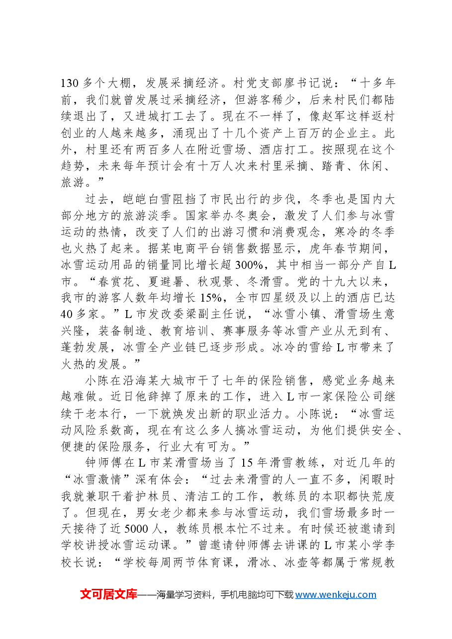 2022年公务员多省联考《申论》题（四川省市卷）（网友回忆版）.docx，第2页预览