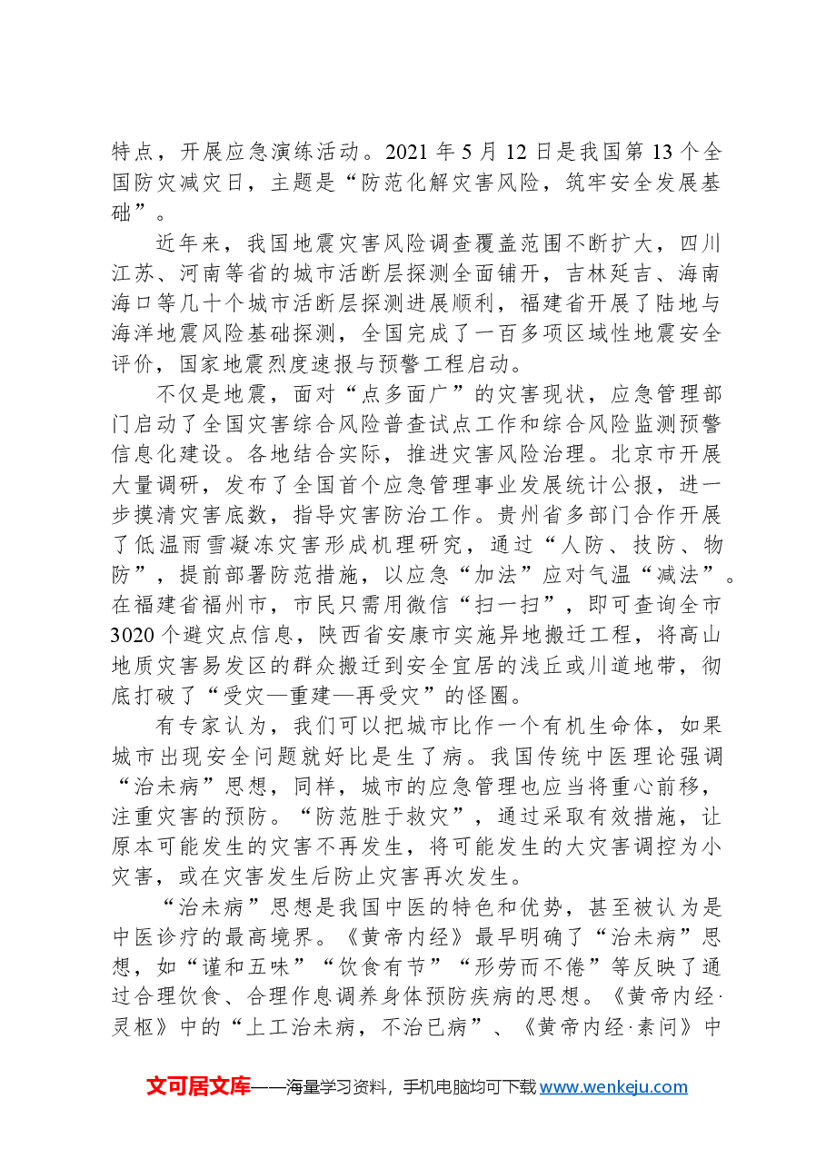 2022年北京市公考《申论》题(网友回忆版).docx,第2页预览