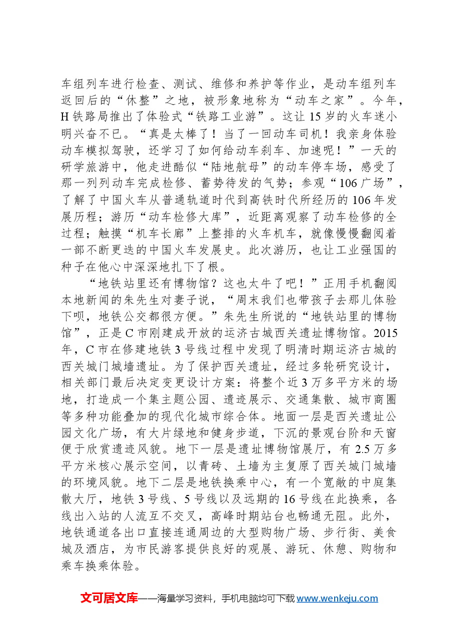 2022年国家公考《申论》题（地市级）（网友回忆版）.docx，第2页预览