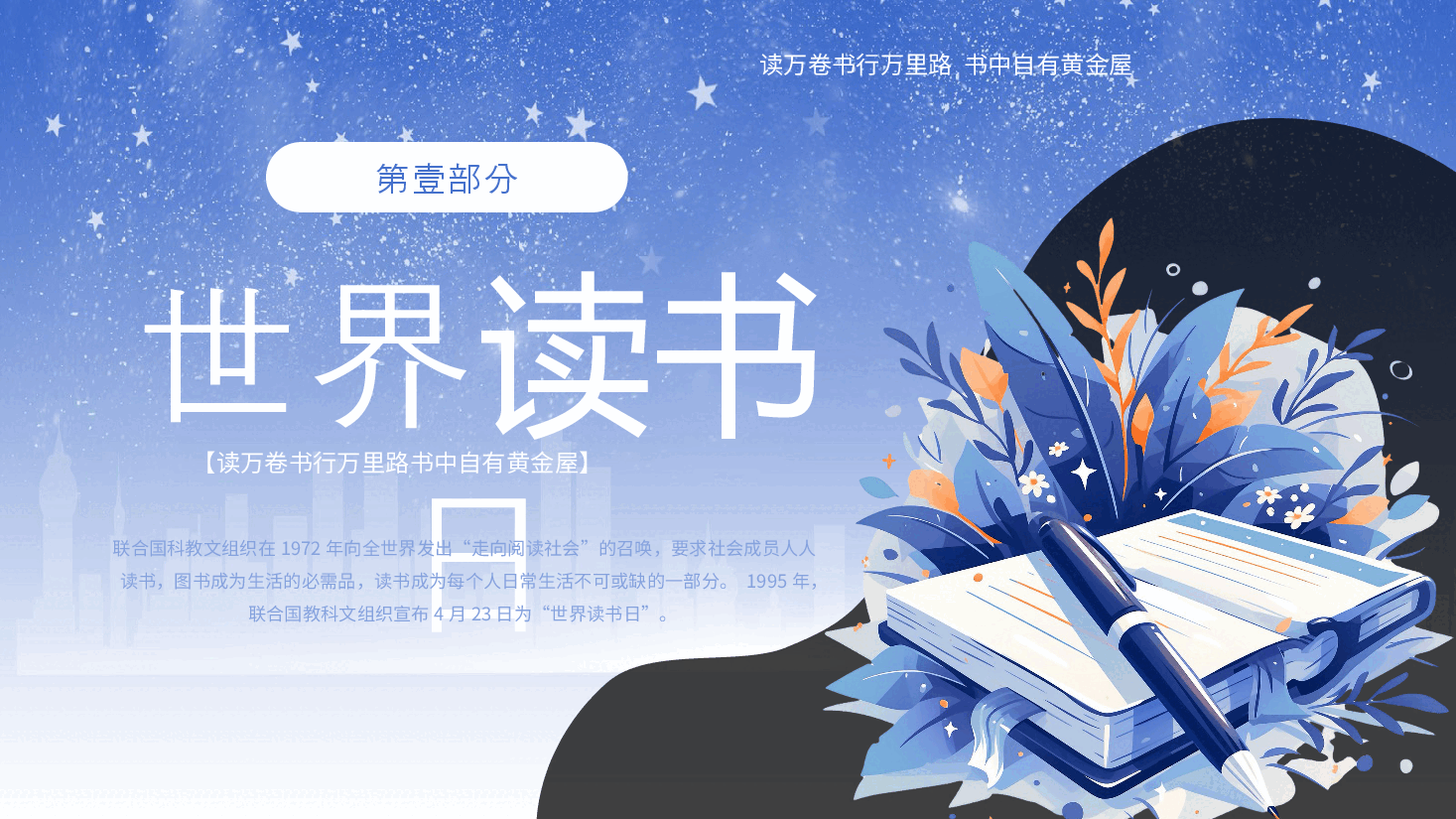 蓝色清新风世界读书日PPT.pptx,第3页预览