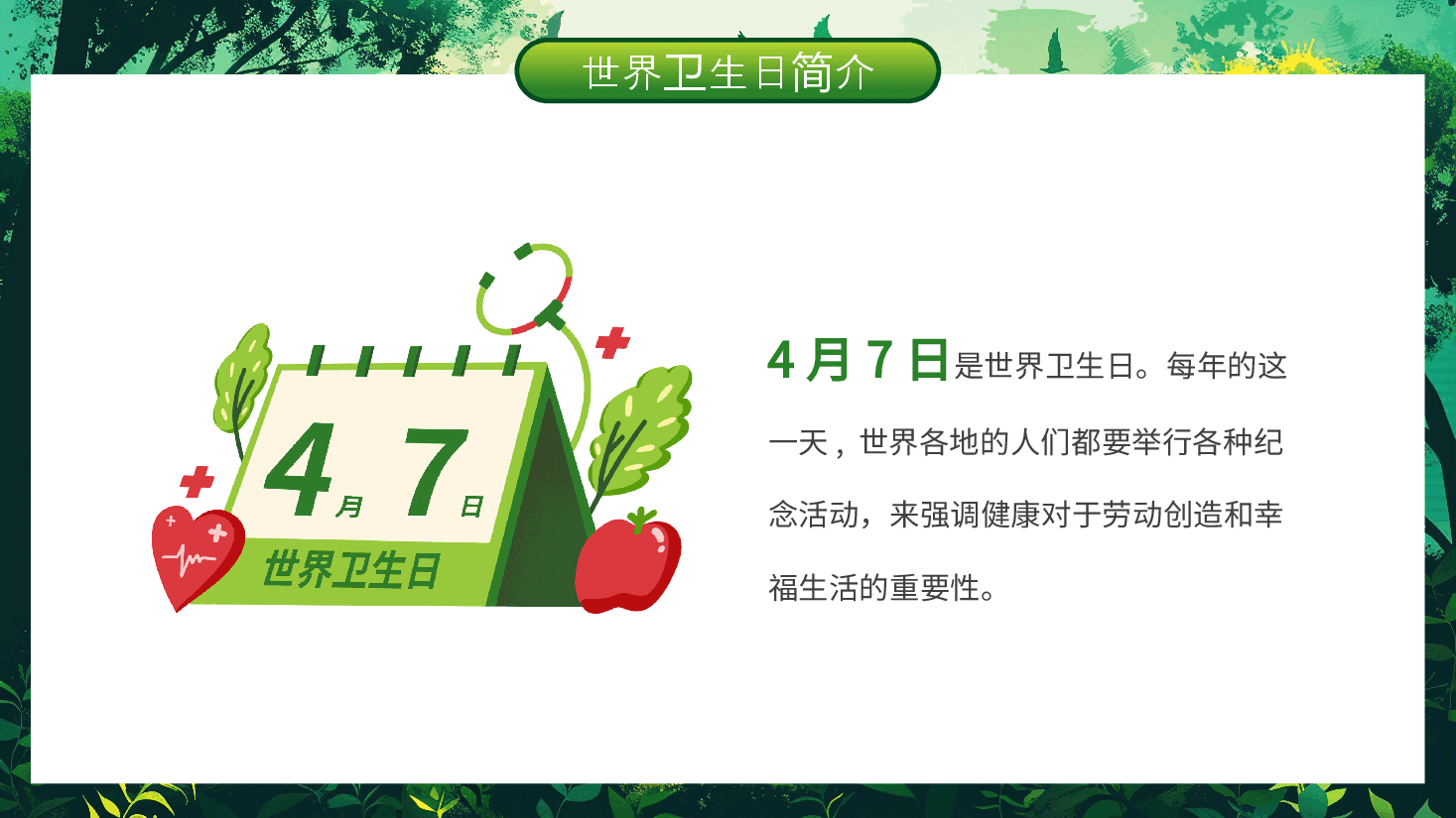 绿色清新人人享健康共同促健康PPT.pptx,第4页预览