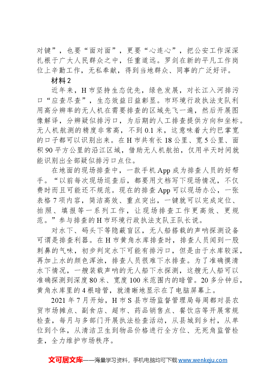 2022年四川省公考《申论》题（下半年行政执法卷）.docx，第3页预览