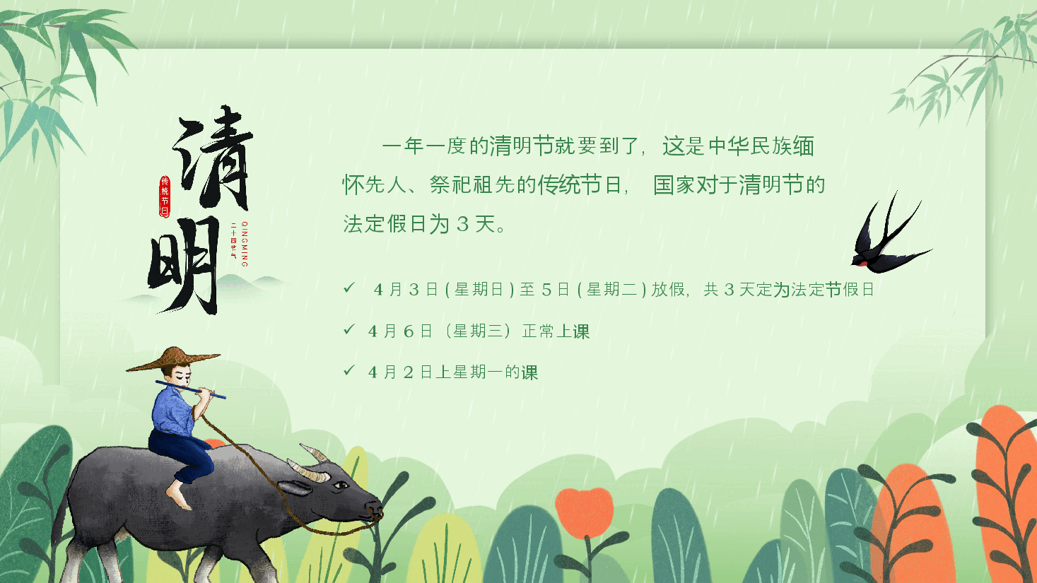 清明节安全教育PPT.pptx,第2页预览