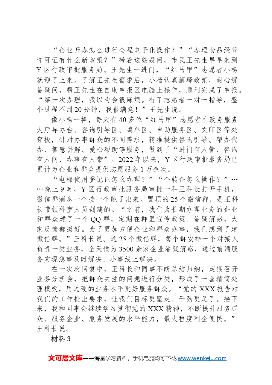 2023年公务员多省联考《申论》题(陕西B卷)(网友回忆版).docx,第4页预览