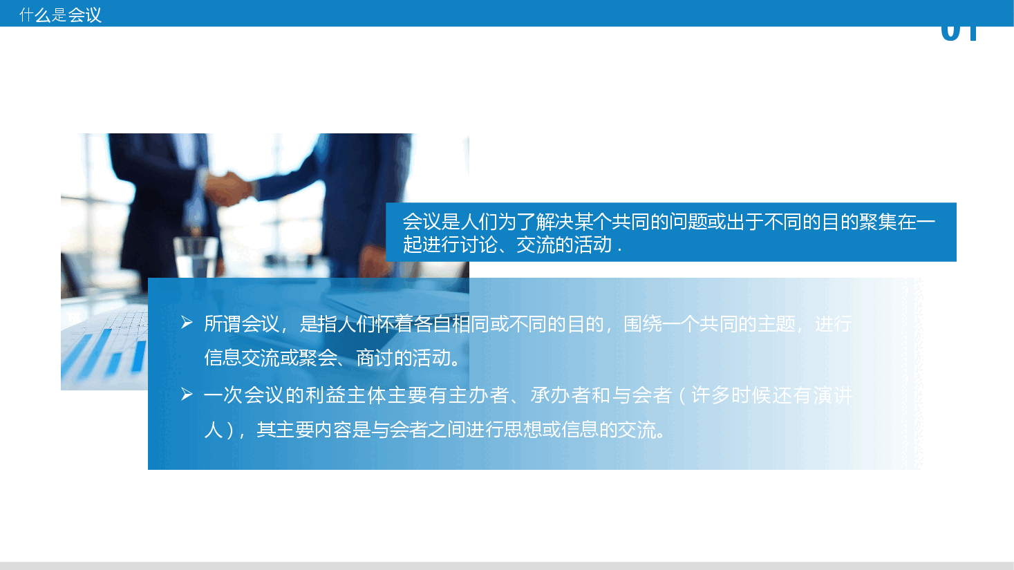 商务风会议纪要培训PPT.pptx,第4页预览