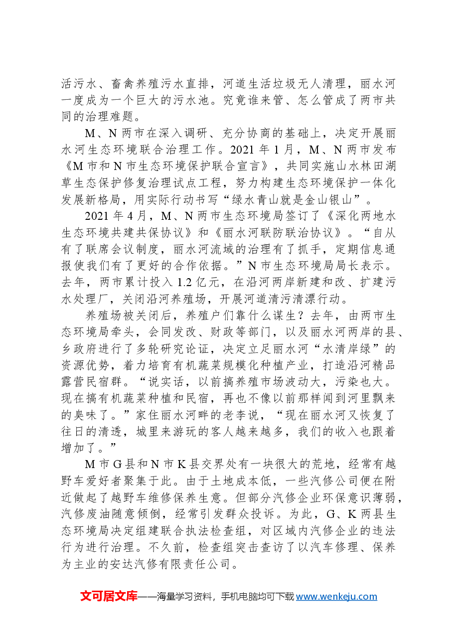 2022年公务员多省联考《申论》题（湖南行政执法卷）（网友回忆版）.docx，第3页预览
