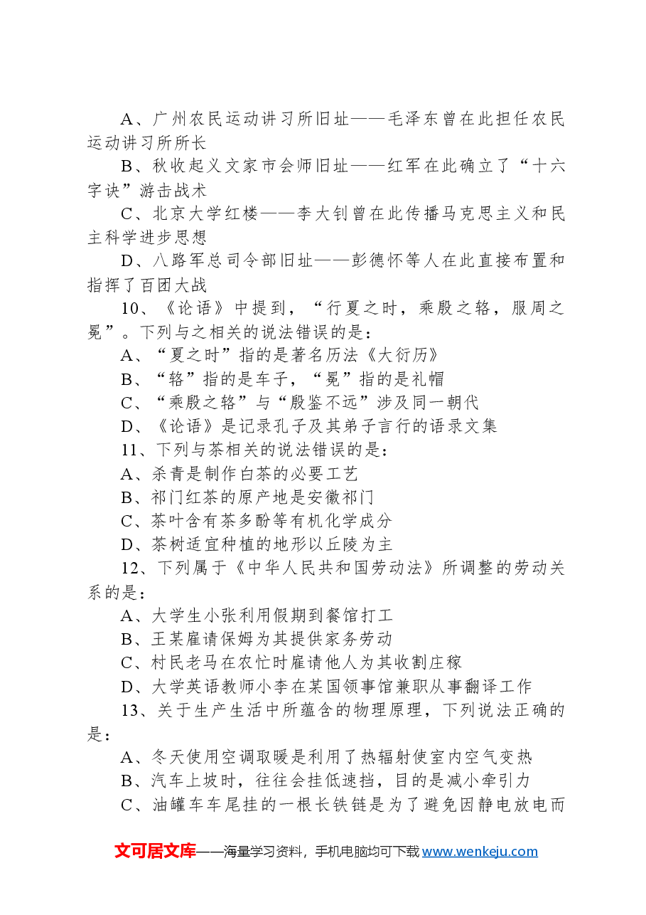 2023年甘肃公务员录用考试《行测》题(网友回忆版).docx,第4页预览