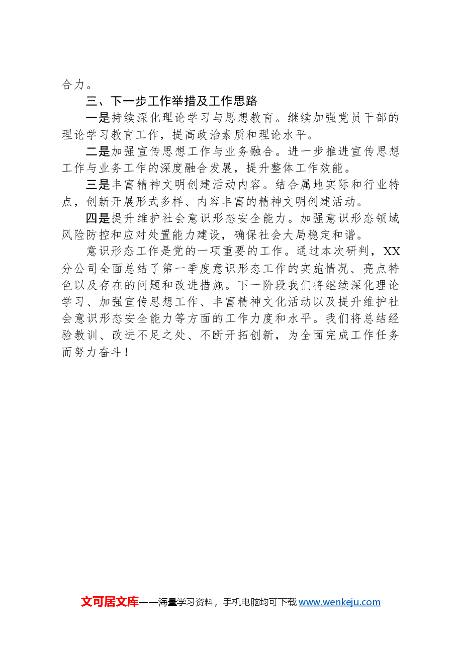 XX分公司第一季度舆情风险研判报告.docx,第2页预览