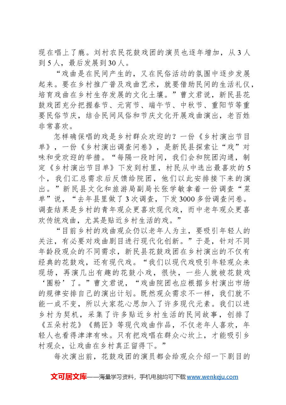 2021年国家公考《申论》题(地市级)(网友回忆版).docx,第4页预览