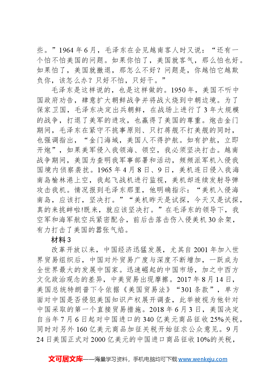 2021年上海市公考《申论》题(B卷)(网友回忆版).docx,第3页预览
