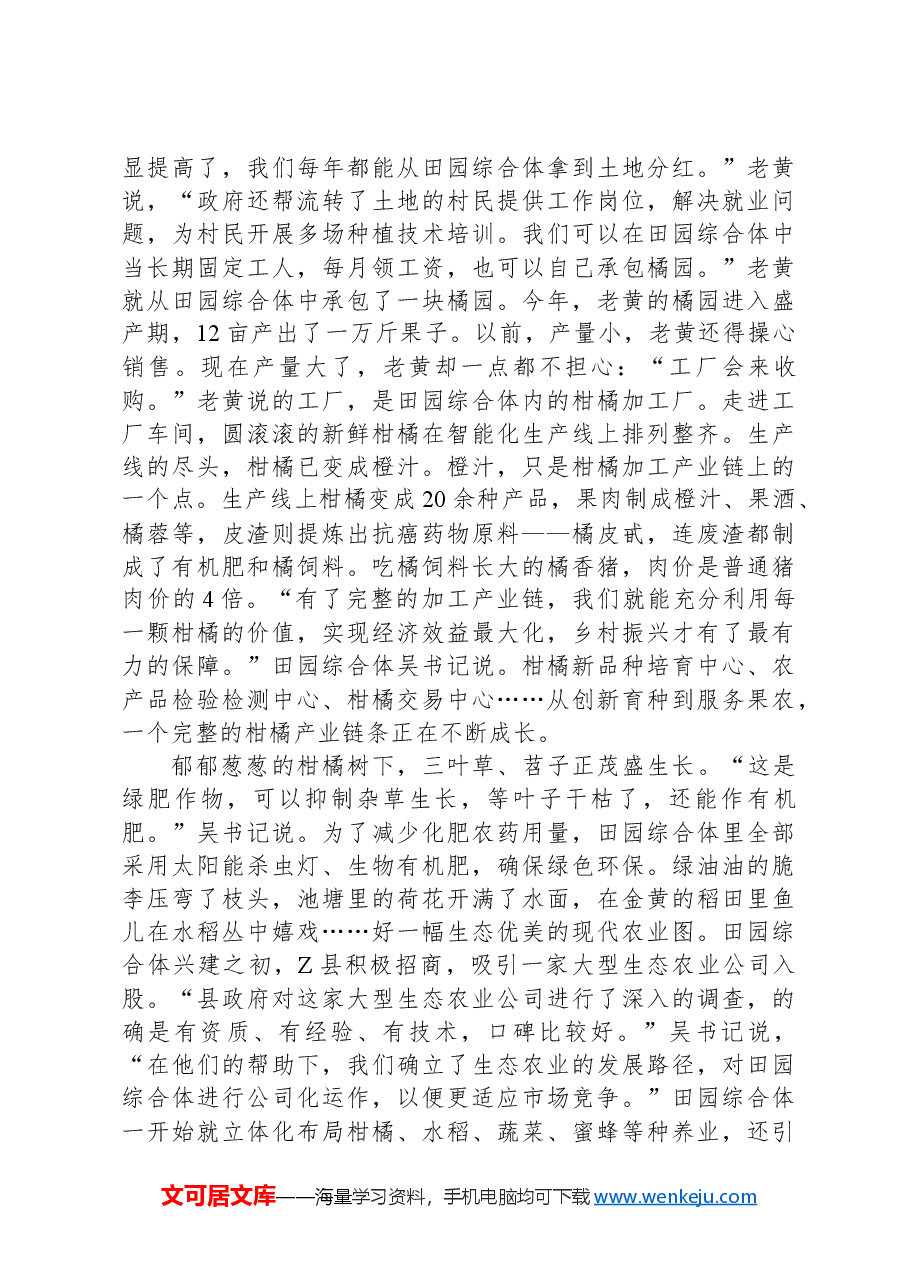 2023年公务员多省联考《申论》题(河北A卷)(网友回忆版).docx,第4页预览