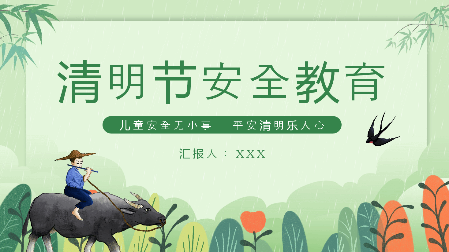 清明节安全教育PPT.pptx,第1页预览