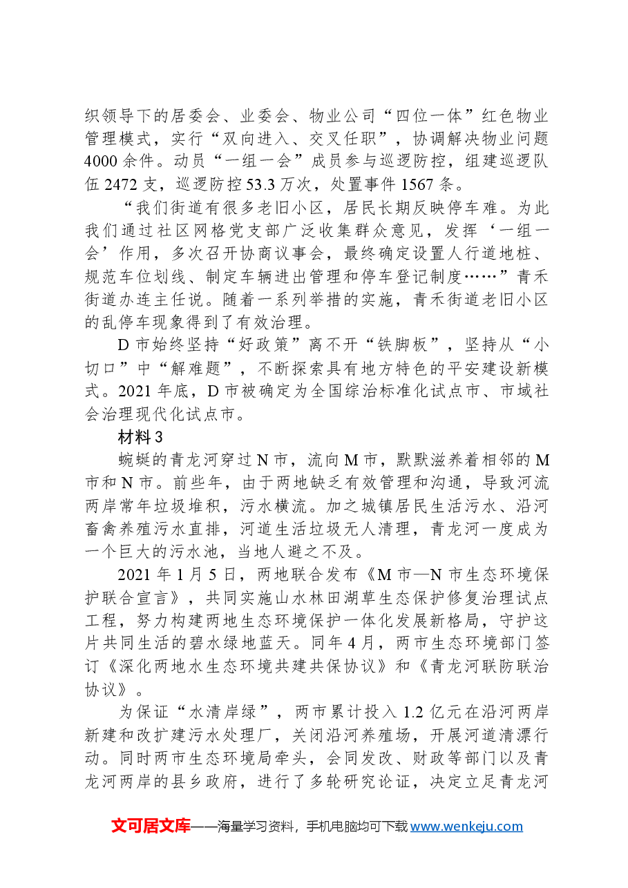 2022年公务员多省联考《申论》题（河南乡镇卷）（网友回忆版）.docx，第4页预览