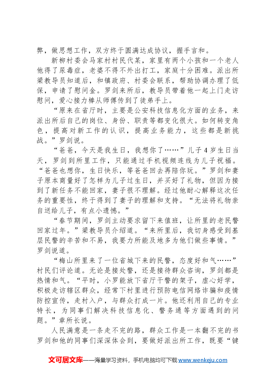2022年四川省公考《申论》题（下半年行政执法卷）.docx，第2页预览