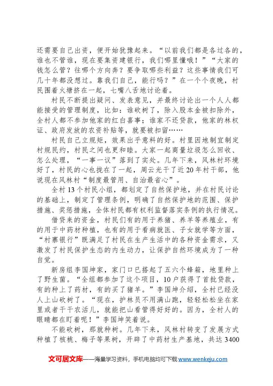 2021年国家公考《申论》题(地市级)(网友回忆版).docx,第2页预览