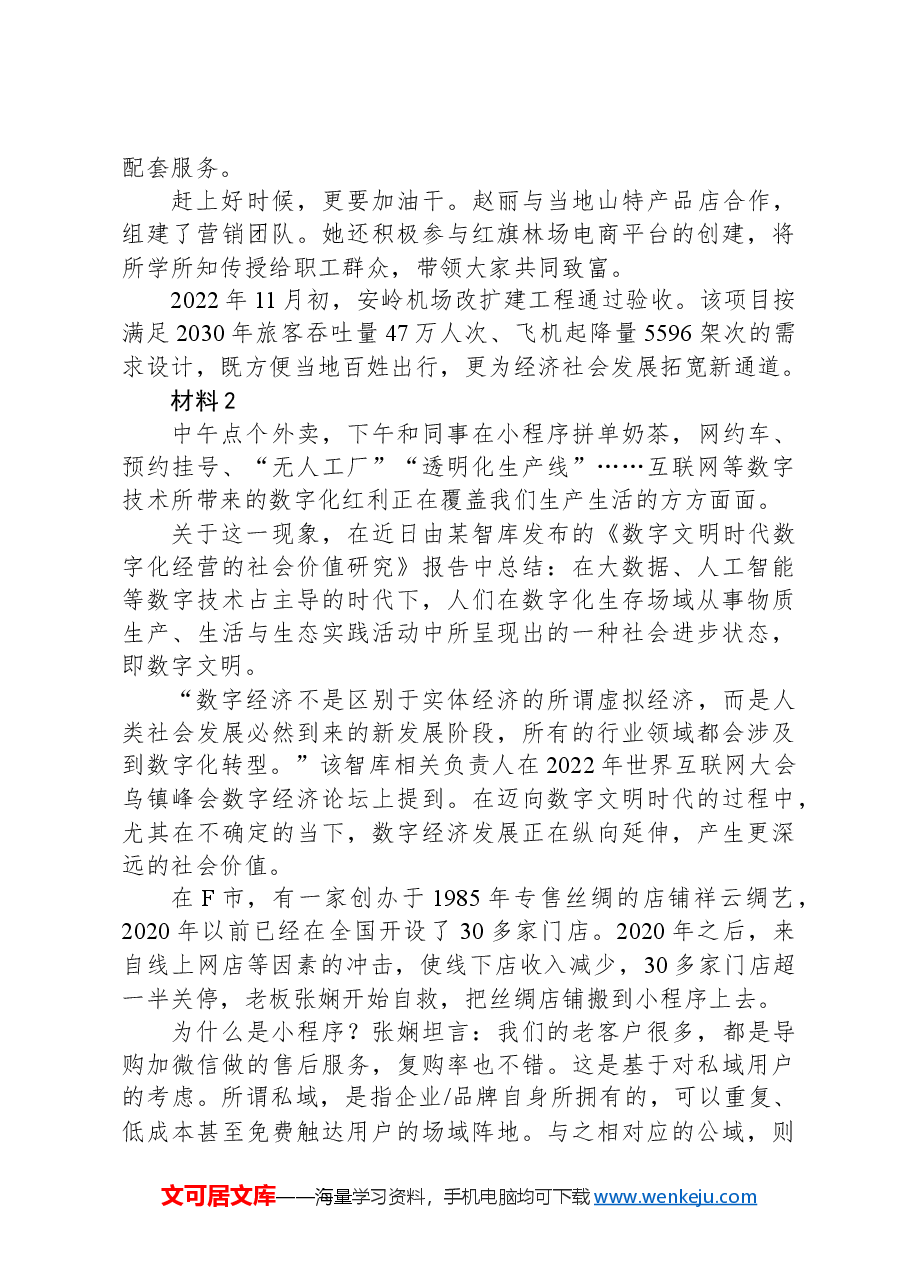 2023年公务员多省联考《申论》题(辽宁A卷)(网友回忆版).docx,第3页预览