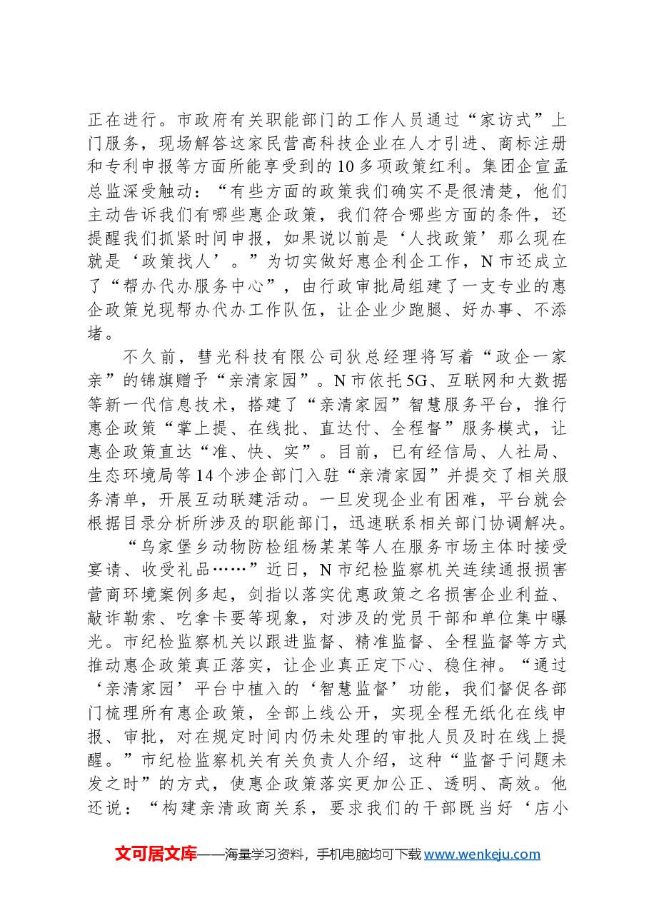 2022年国家公考《申论》题（行政执法卷）（网友回忆版）.docx，第2页预览