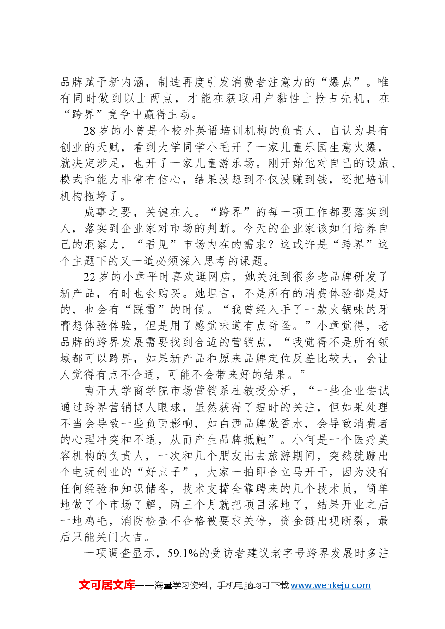 2021年四川省公考《申论》题(下半年省市县卷)(网友回忆版).docx,第4页预览