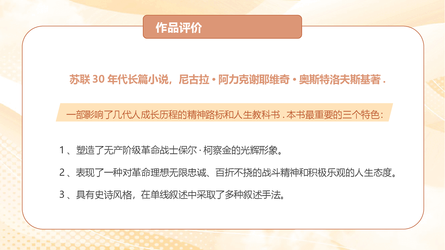 黄色简约风钢铁是怎样炼成的名著品读PPT.pptx,第4页预览