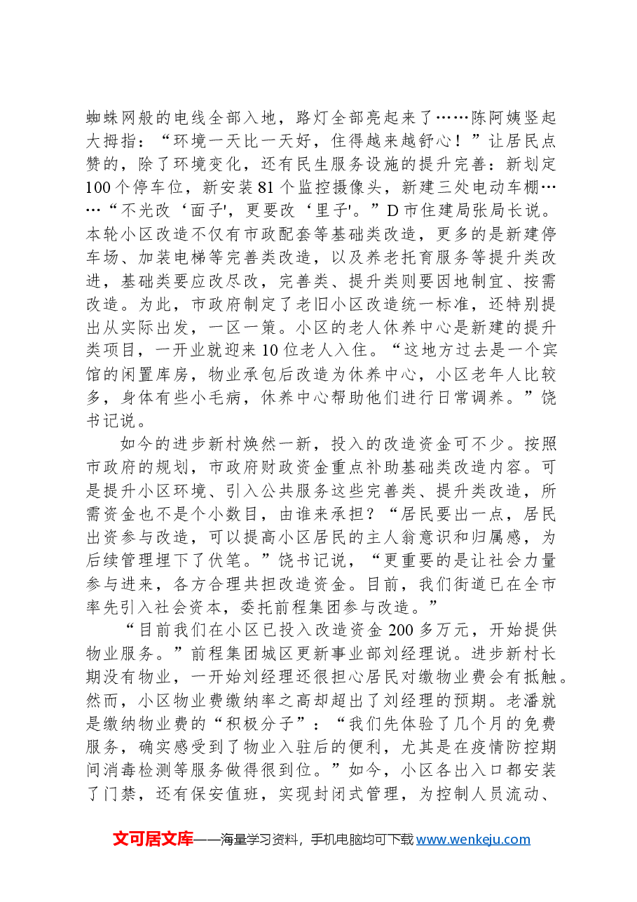 2022年公务员多省联考《申论》题（山西省市卷）（网友回忆版）.docx，第2页预览