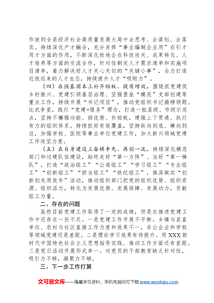 组织部一季度党建工作总结.docx,第2页预览