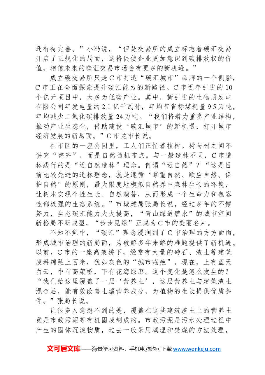 2023年公务员多省联考《申论》题(山西县乡卷)(网友回忆版).docx,第4页预览