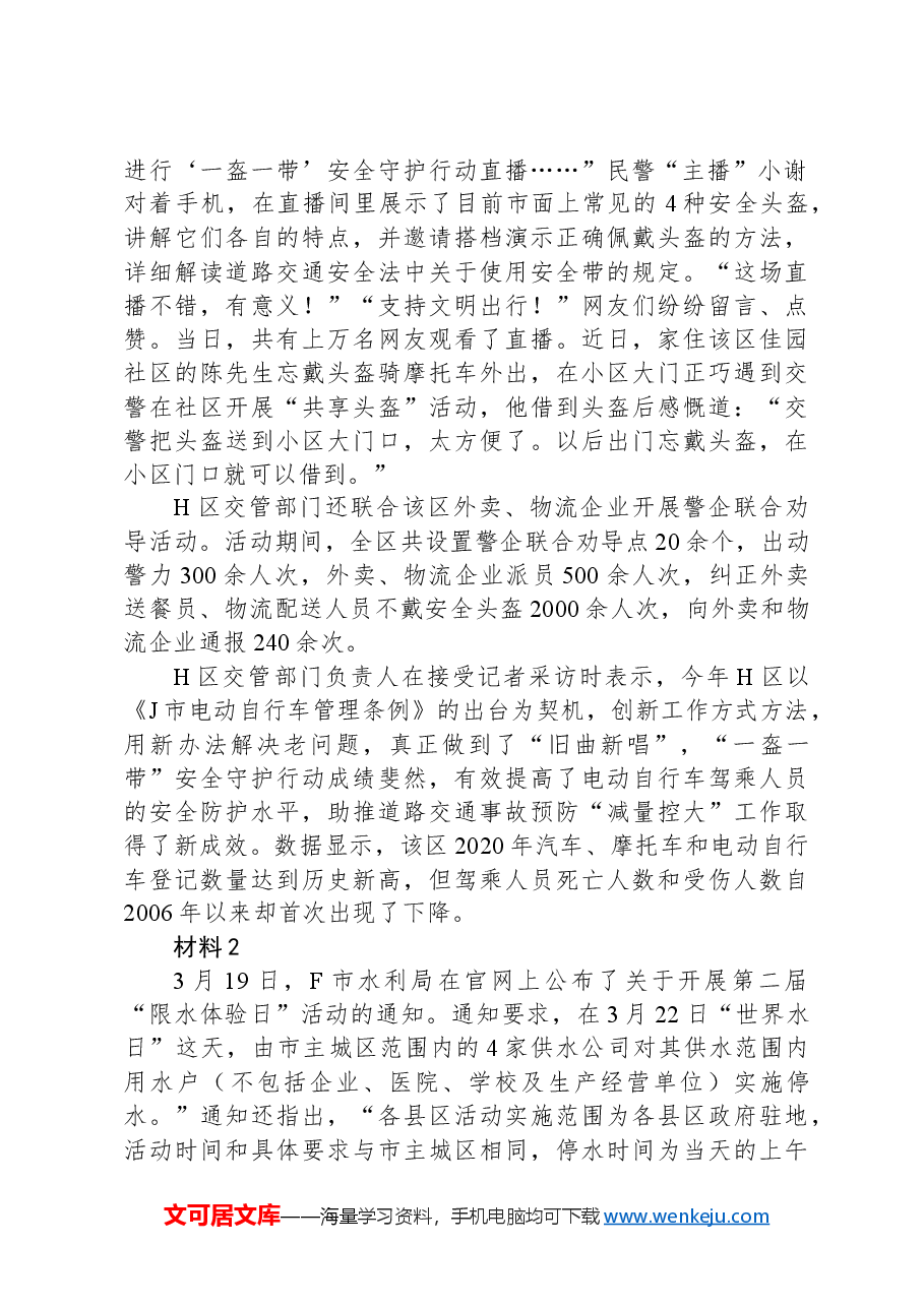 2021年公务员多省联考《申论》题(四川行政执法卷).docx,第2页预览