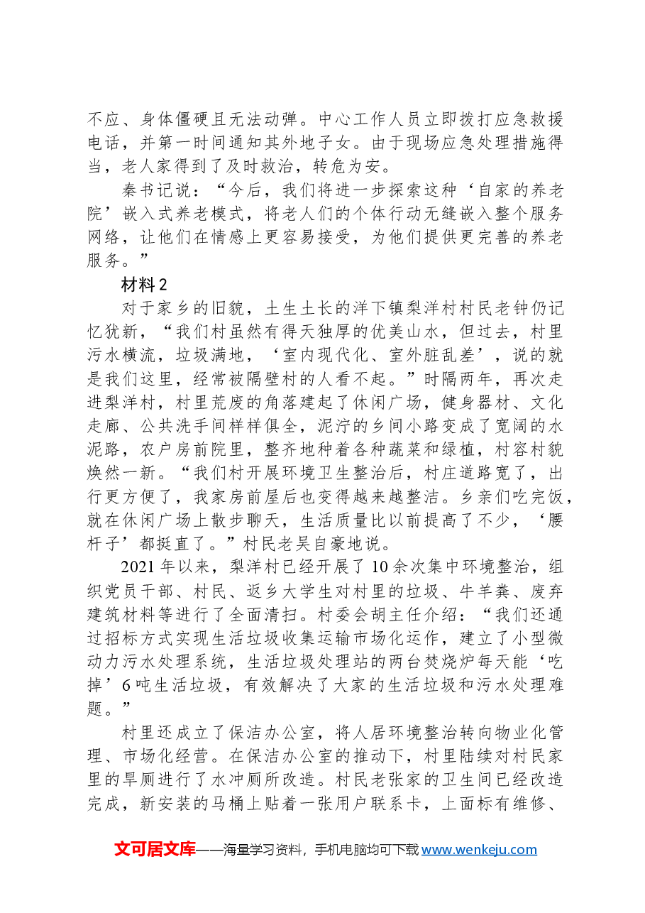 2022年公务员多省联考《申论》题(山西县乡卷)(网友回忆版).docx,第3页预览