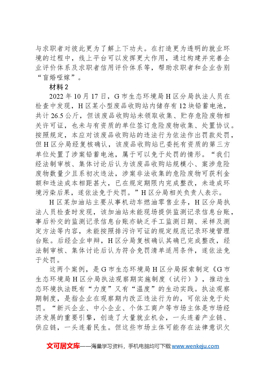 2023年公务员多省联考《申论》题(黑龙江行政执法卷)(网友回忆版).docx,第3页预览