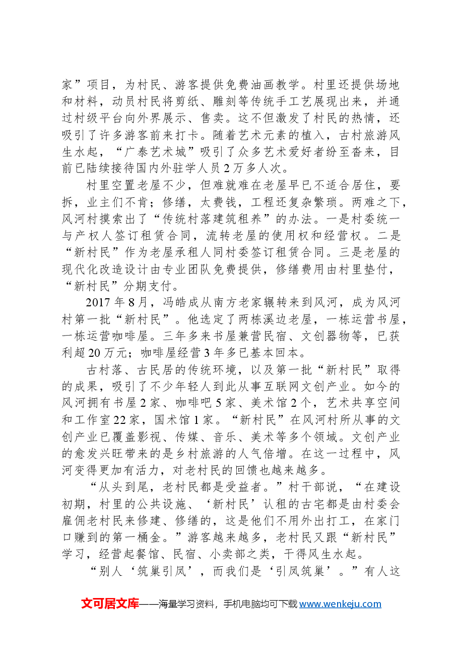 2021年公务员多省联考《申论》题(四川乡镇卷).docx,第2页预览