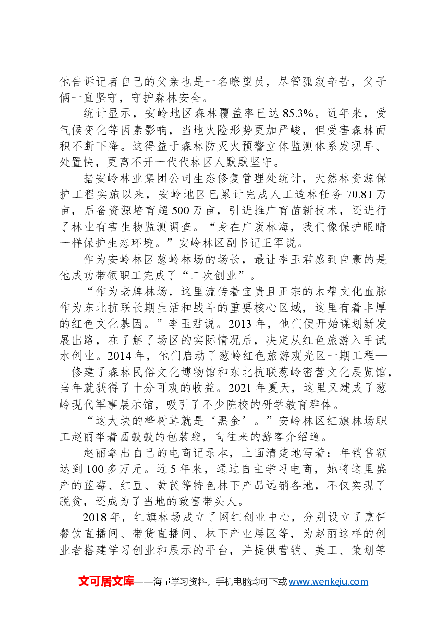2023年公务员多省联考《申论》题(辽宁A卷)(网友回忆版).docx,第2页预览