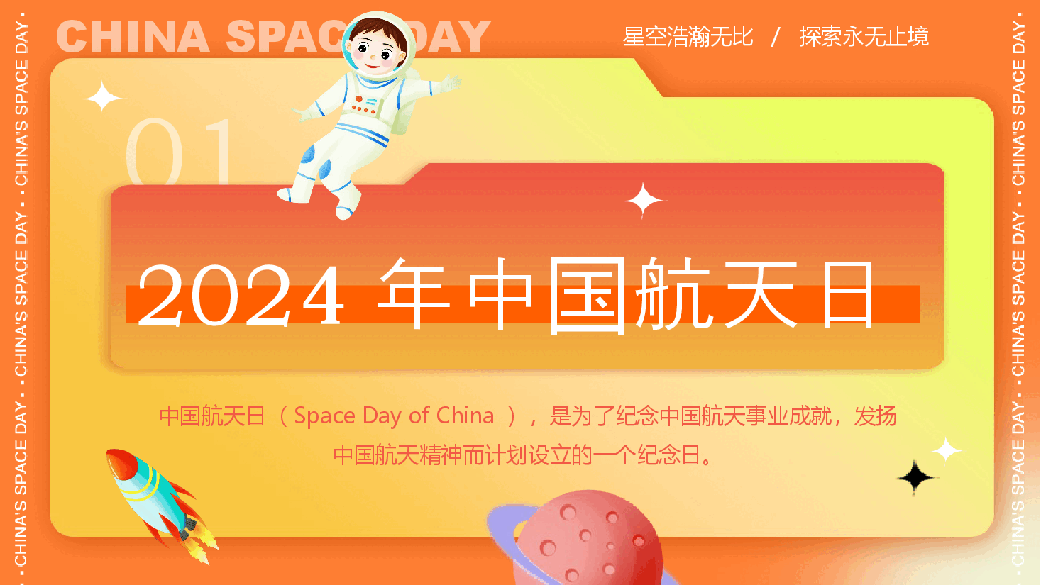 黄色简约风中国航天日课件PPT.pptx，第4页预览