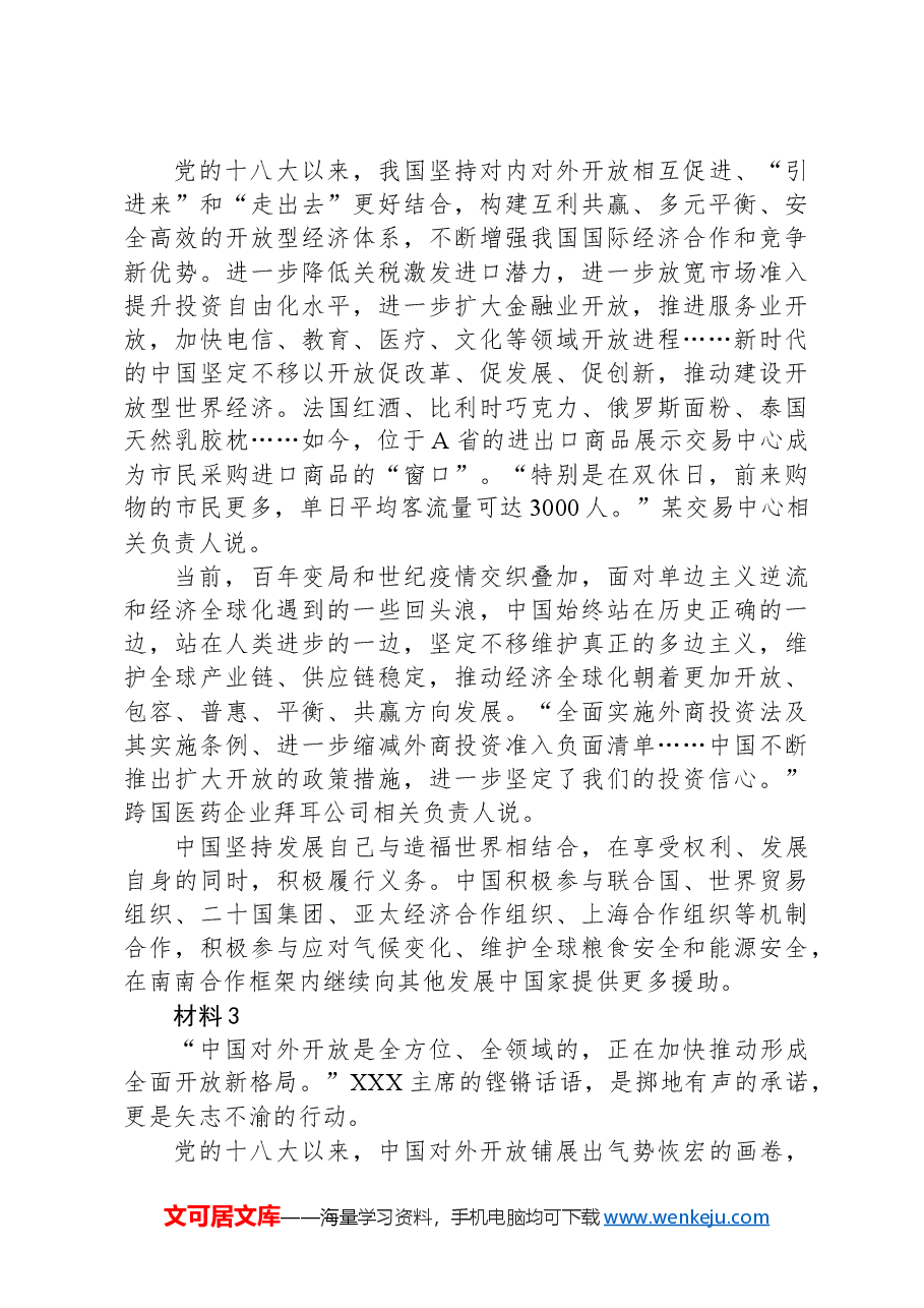 2023年安徽省定向选调生考试《申论》题(网友回忆版).docx,第3页预览