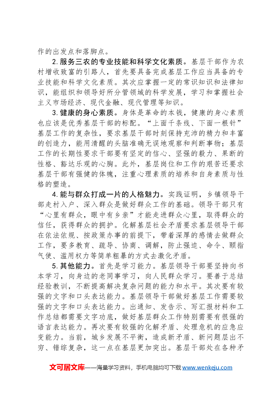 xxx市全面推进乡村振兴干部队伍建设调研报告.docx，第2页预览