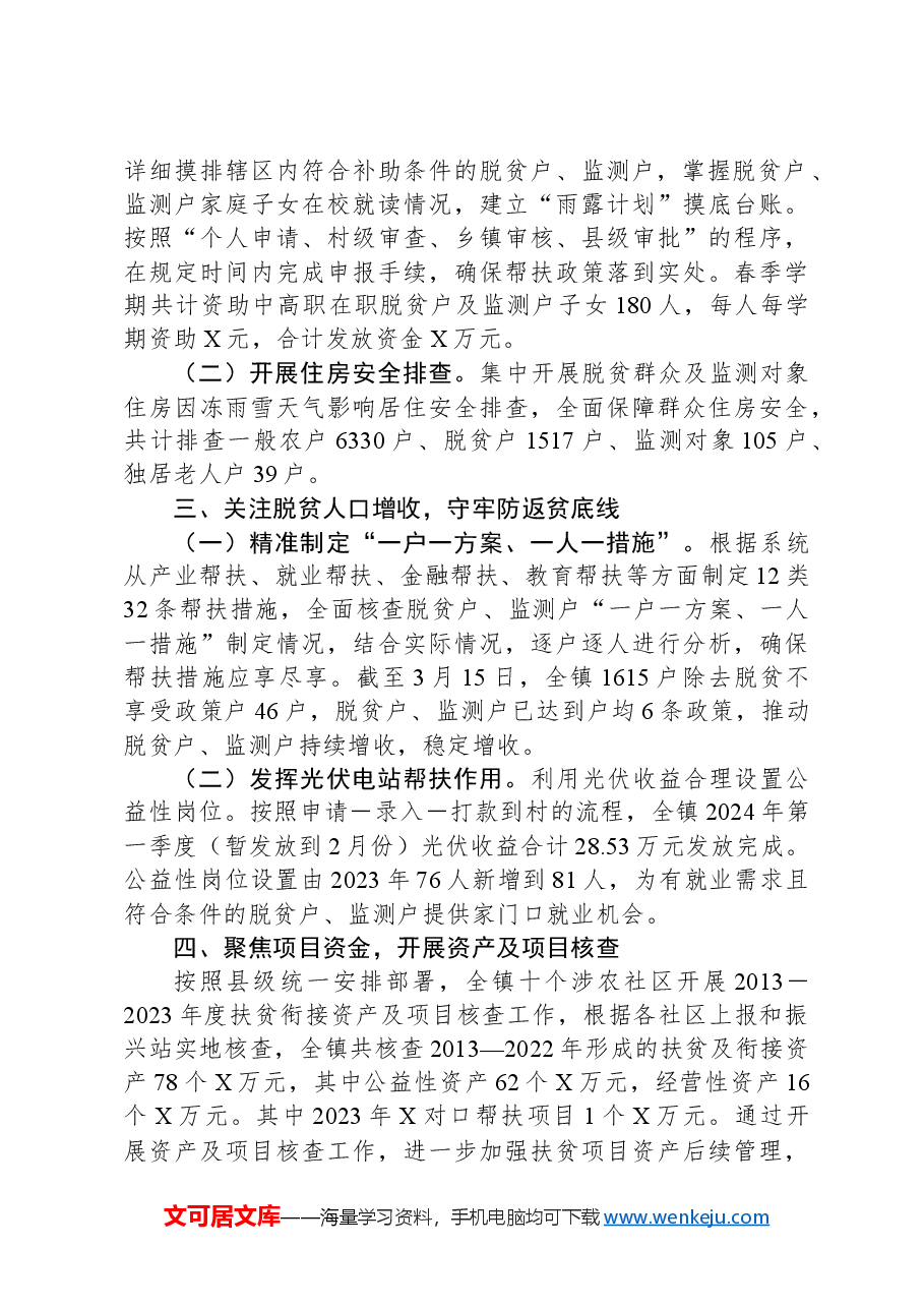 某镇乡村振兴站2024年第一季度工作总结.docx，第2页预览