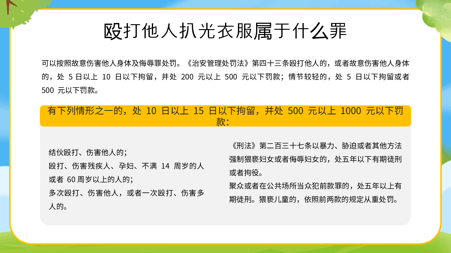 黄色校园风校园欺凌法律科普PPT.pptx,第4页预览