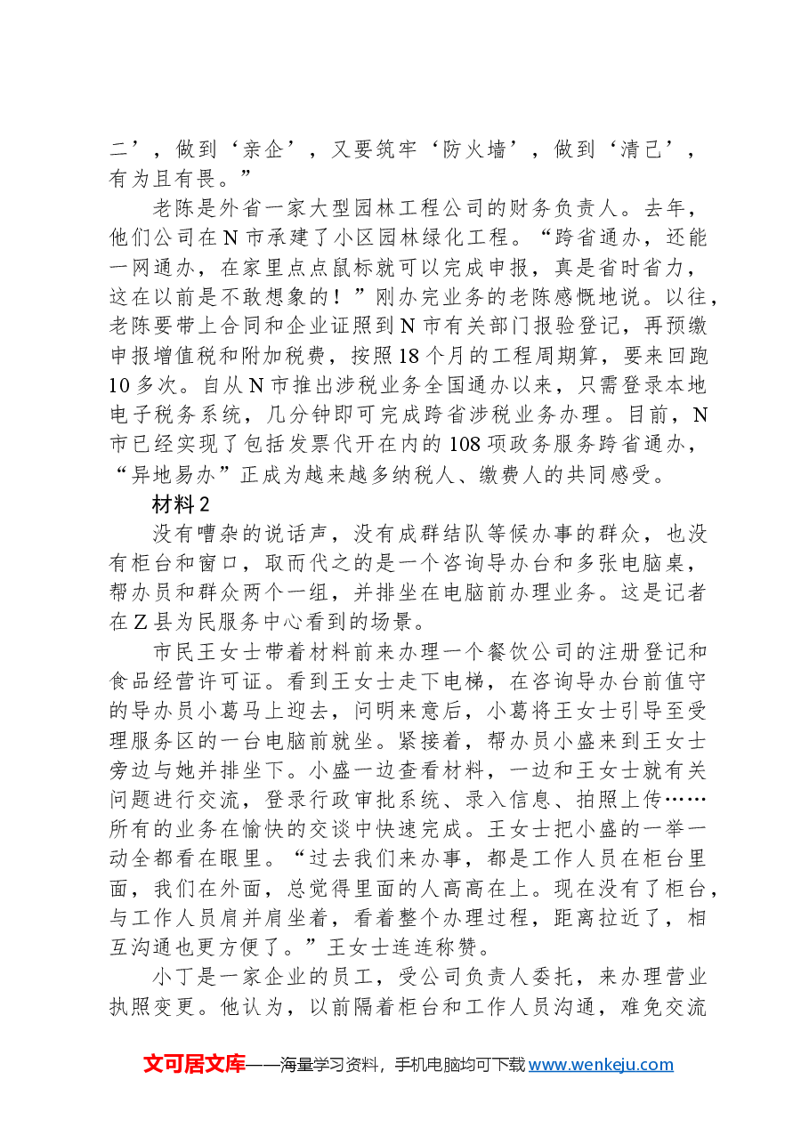2022年国家公考《申论》题（行政执法卷）（网友回忆版）.docx，第3页预览
