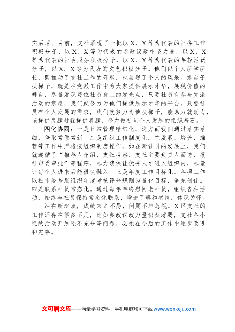 在社市委2023年度总结表彰大会上的发言.docx,第3页预览