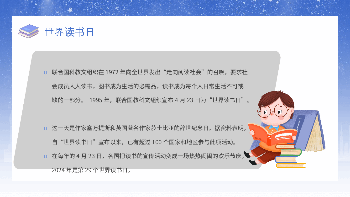 蓝色清新风世界读书日PPT.pptx,第4页预览
