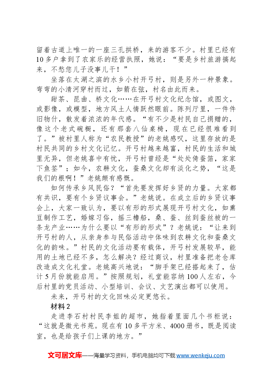 2021年公务员多省联考《申论》题(安徽B卷)(网友回忆版).docx,第2页预览