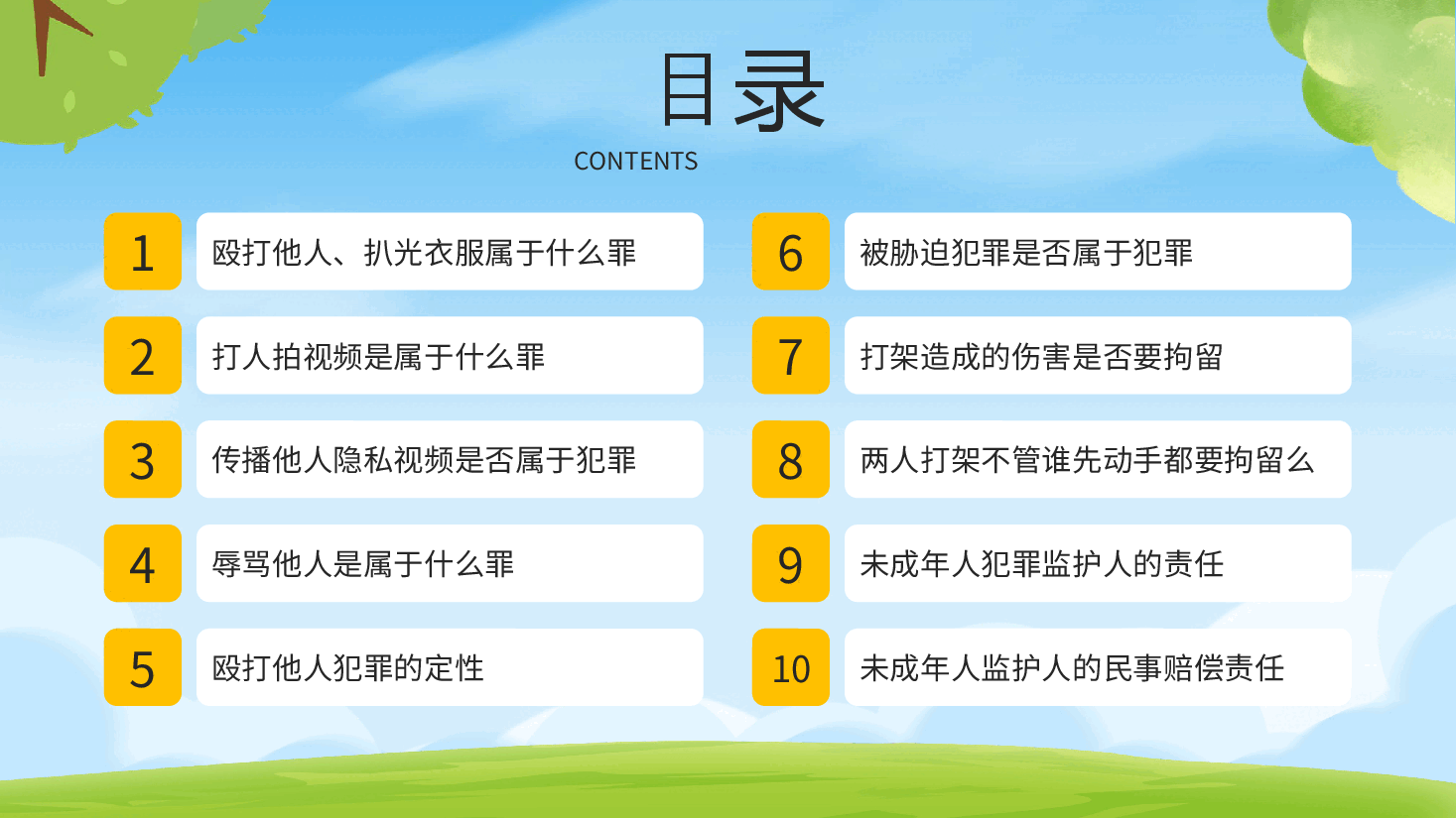 黄色校园风校园欺凌法律科普PPT.pptx,第2页预览