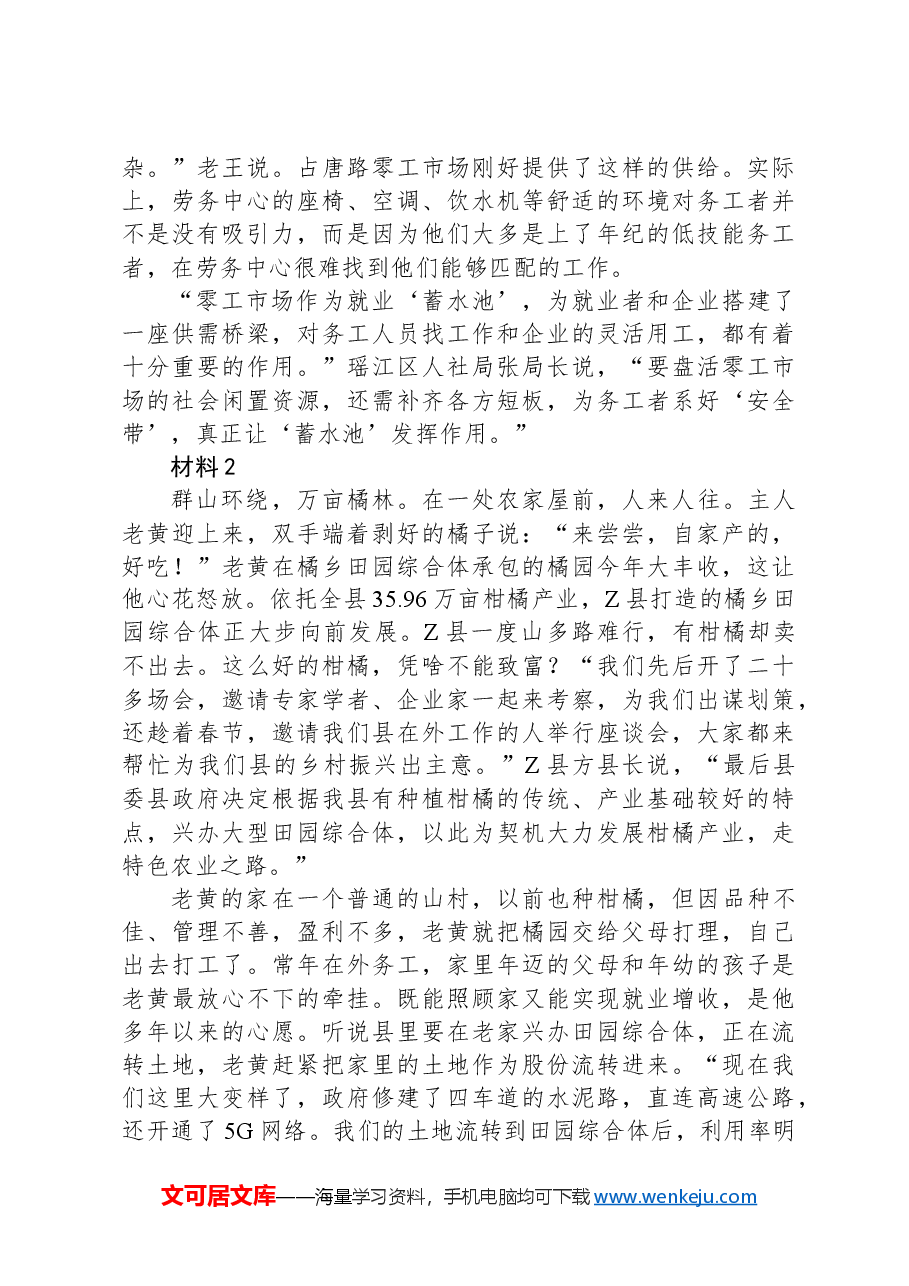 2023年公务员多省联考《申论》题(河北A卷)(网友回忆版).docx,第3页预览