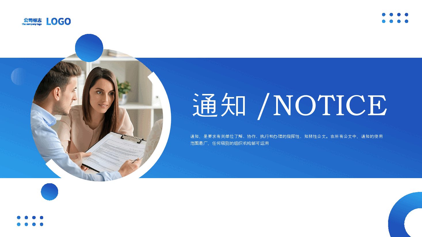 蓝色简约风通知通报会议纪要PPT模板.pptx,第3页预览