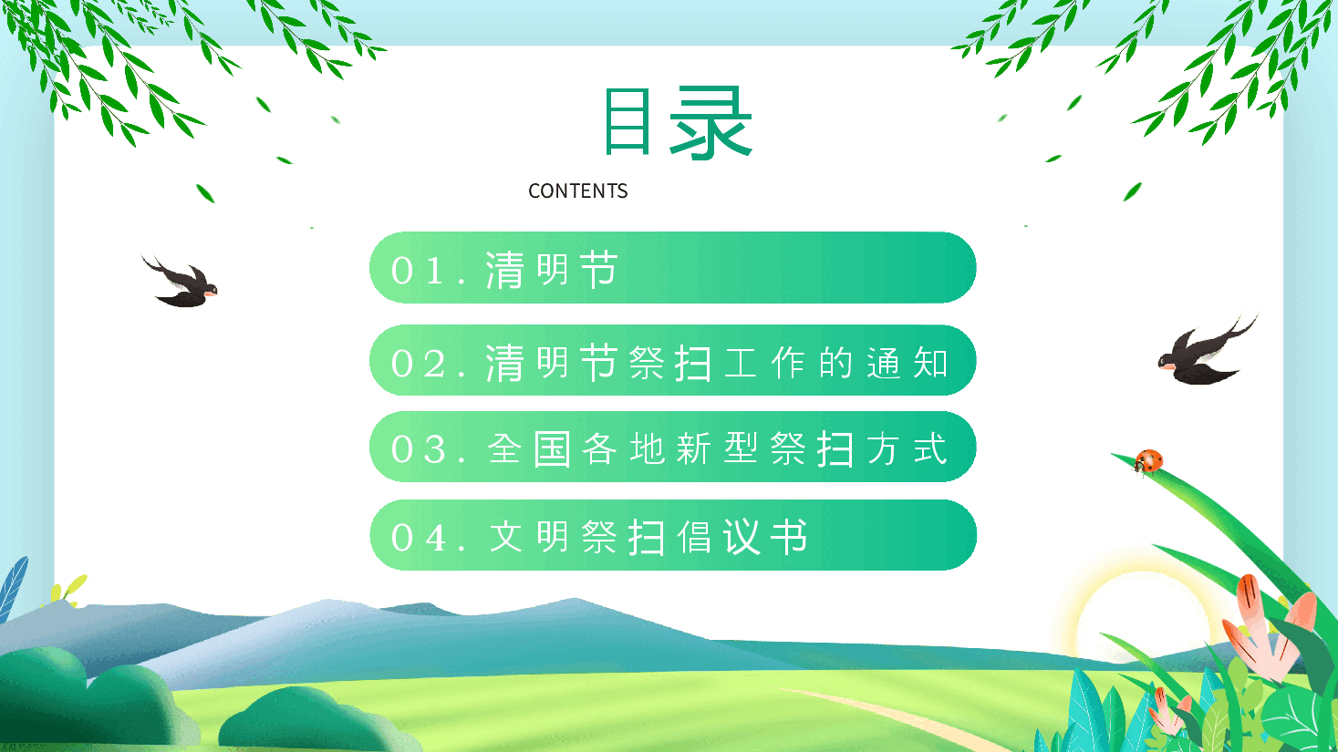 清明节“云祭扫”PPT.pptx,第2页预览